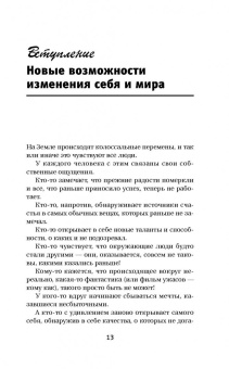Тамара Шмидт: Крайон. Вы можете изменить все, что захотите, и как захотите. Новые Законы управления судьбой