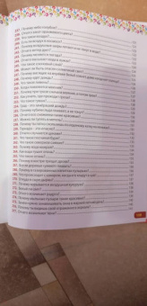 Тамара Скиба: Книга-подарок для маленьких любознашек. Детская энциклопедия