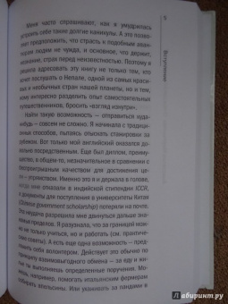 Анастасия Мартынова: О чем думают непальцы? 1768 фактов. От Катманду до дал-бата