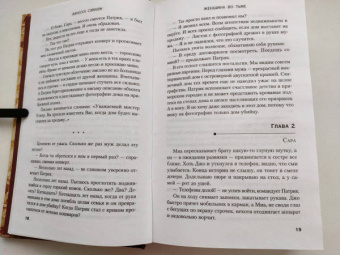 Ванесса Сэвидж: Женщина во тьме