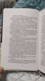 Ханна Мэтьюсон: Мятеж