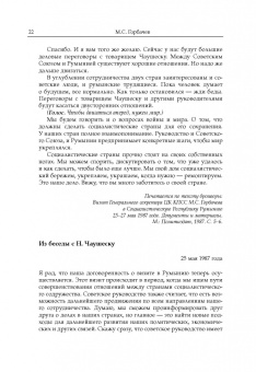 Михаил Горбачев: Собрание сочинений. Том 7. Май-октябрь 1987