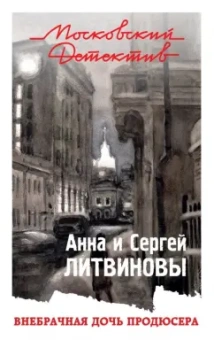 Литвинова, Литвинов: Внебрачная дочь продюсера
