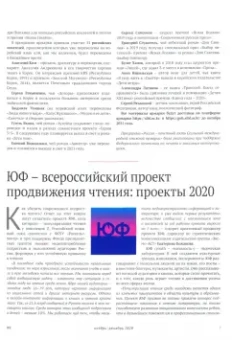Журнал "Книжная индустрия" № 8 (176). Ноябрь-декабрь 2020