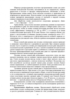 Виктор Савельев: Растениеводство. Учебное пособие для СПО