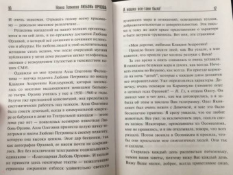 Нонна Голикова: Любовь Орлова