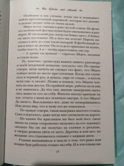 Мариана Запата: Ты будешь мне стеной