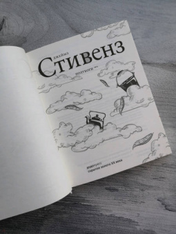 Джеймз Стивенз: Полубоги
