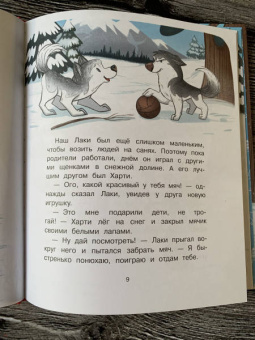 Вероника Медведева: Малыш Лаки учится дружить. Истории об эмоциях