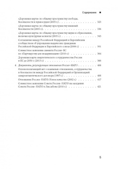 Игорь Иванов: Европейский вектор внешней политики совр. России