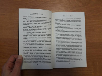 Берсенева Анна (Сотникова Татьяна Александровна): Кристалл Авроры