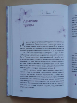 Синди Дейл: Тонкая энергия. Методы работы