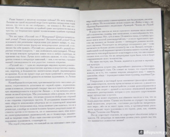 Леонид Леонов: Леонов Л. М. Избранное