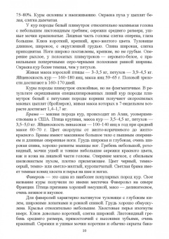 Лебедько, Лозовая, Аржанкова: Птицеводство в фермерских и приусадебных хозяйствах. Учебное пособие для СПО