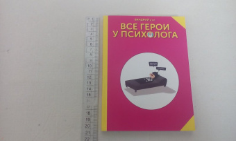 Вандрий и друзья: Все герои у психолога