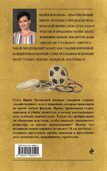 Мария Воронова: Кадры решают все