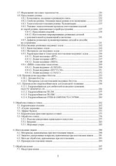Михаил Радкевич: Материаловедение и технология художественной обработки материалов