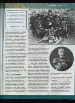 Журнал "Дилетант", 2022. № 076 апрель