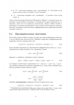 Валерий Степучев: Дифференциальные уравнения третьего порядка. Учебное пособие для СПО