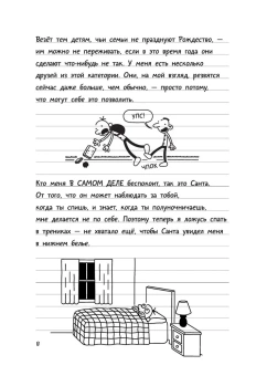 Кинни Джефф: Дневник Слабака-6. Предпраздничная лихорадка