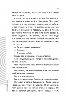 Алекс Дубас: Моя девушка уехала в Барселону, и все, что от нее осталось, - этот дурацкий рассказ
