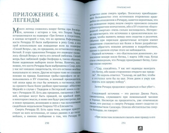 Питер Хэммонд: Ричард III и битва при Босворте