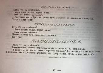 Руководство к чистописанию