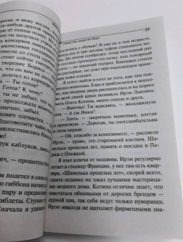 Дарья Донцова: Глазастая, ушастая беда