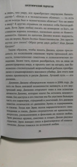 Питер Лангман: Почему дети убивают. Что происходит в голове у школьного стрелка