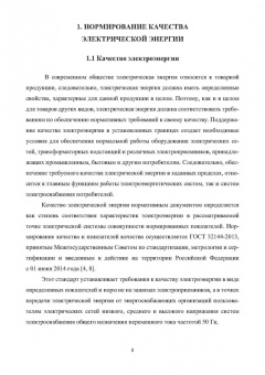 Бирюлин, Куделина: Мониторинг качества электроэнергии. Монография