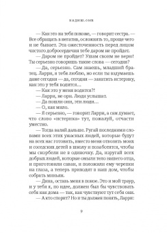 Натан Ингландер: Кадиш.com