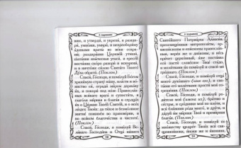 Помянник