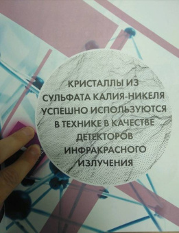 Максим Биловицкий: ThoiSoi. Занимательная химия. Кристаллы, газы и их соединения
