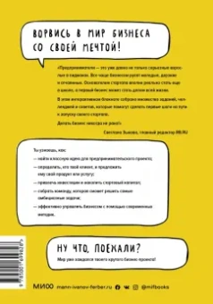Зобнина, Тимохина: Бизнес Teens. Как начать свое первое дело и добиться успеха
