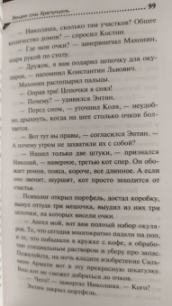 Дарья Донцова: Вещие сны Храпунцель
