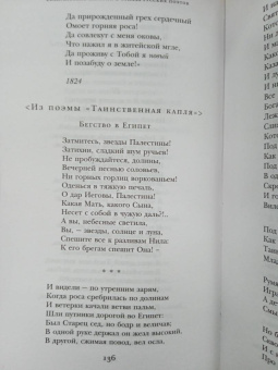 Бунин, Блок, Брюсов: "То были времена чудес...". Евангельские истории в русской поэзии