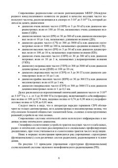 Геннадий Травин: Основы схемотехники телекоммуникационных устройств. Учебное пособие