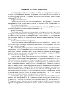 Владимир Галочкин: Введение в нанотехнологии и наноэлектронику. Учебное пособие