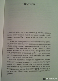 Татьяна Толстая: Легкие миры