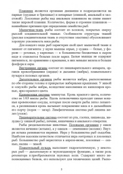 Анна Мижевикина: Ветеринарно-санитарная экспертиза рыбы.СПО