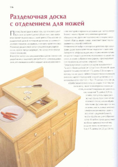 Хьюз, Оберрект, Флекснер: Мебель своими руками:  гостиная, спальня, кухня, ванная, домашний офис, кладовая