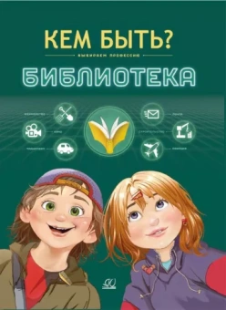 Михаил Афанасьев: Библиотека