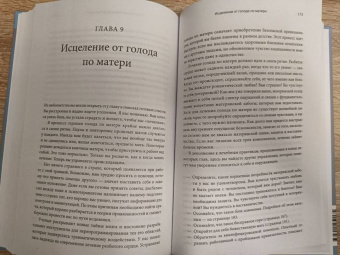 Келли Мак-Дэниел: В поиске материнской любви. Как взрослой дочери исцелиться от травм прошлого и улучшить отношения