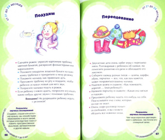 Джеки Силберг: 125 развивающих игр для детей от 1 до 3 лет