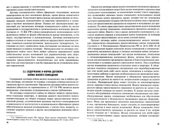 Крюкова, Поваров, Рузанова: Пользование жилыми помещениями. Договорный режим. Учебное пособие