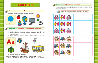 Лидия Васильева: Развитие интеллекта. Авторский курс. Для детей 3-4 лет