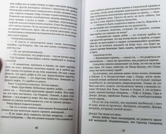Леон Юрис: Исход