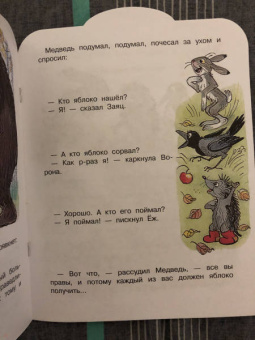 Владимир Сутеев: Яблоко