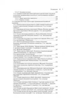 Самылина, Бобкова, Потанина: Фармакогнозия. Атлас. В 3-х томах. Том 3. Лекарственное растительное сырье, сборы
