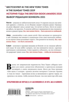 Лиза Таддео: Три женщины